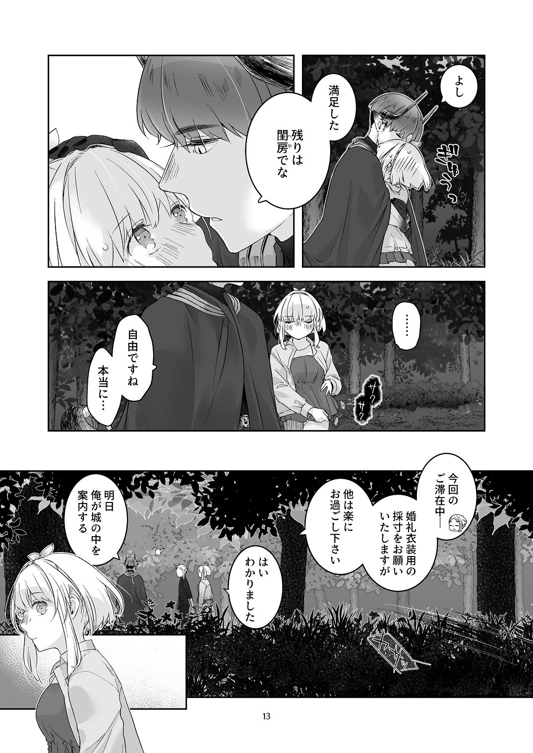 [青色観測所 (中原水芋)]気まぐれ魔王さま、生真面目魔法少女を嫁にする。3 Page 12