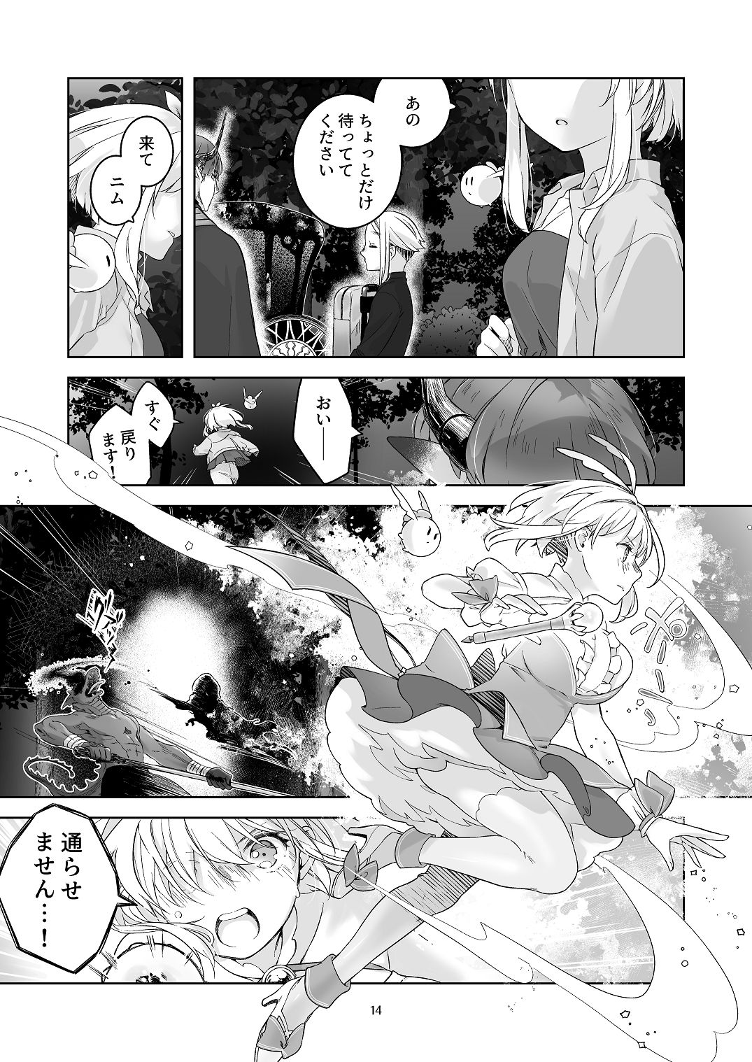 [青色観測所 (中原水芋)]気まぐれ魔王さま、生真面目魔法少女を嫁にする。3 Page 13