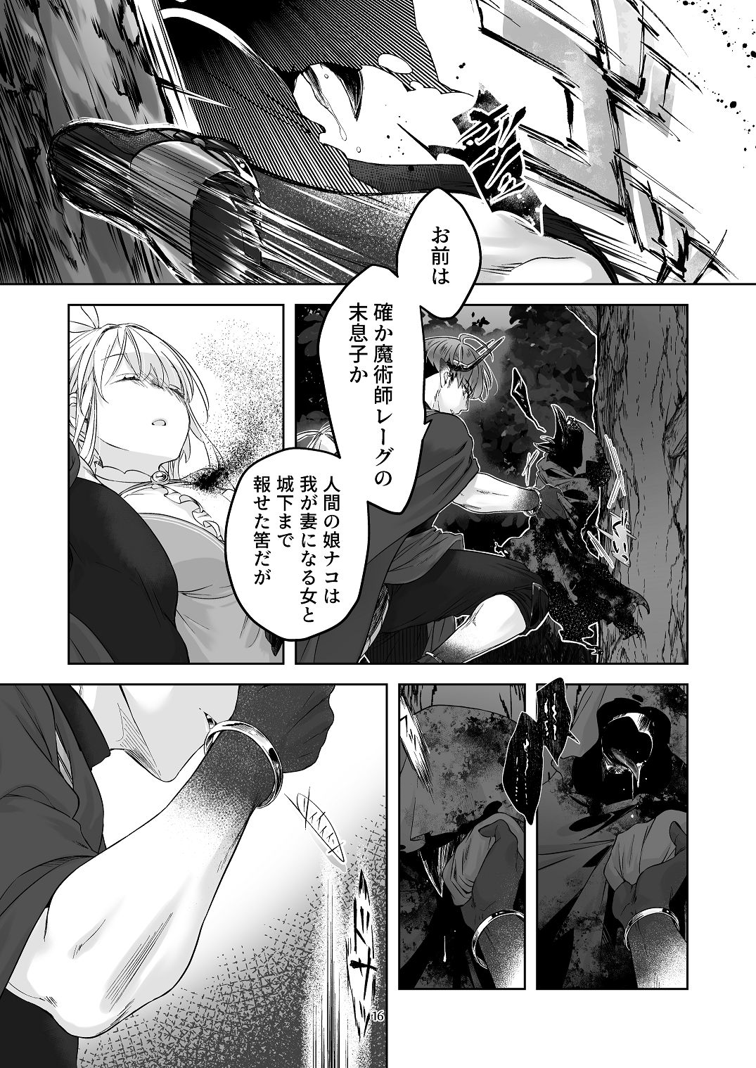 [青色観測所 (中原水芋)]気まぐれ魔王さま、生真面目魔法少女を嫁にする。3 Page 15