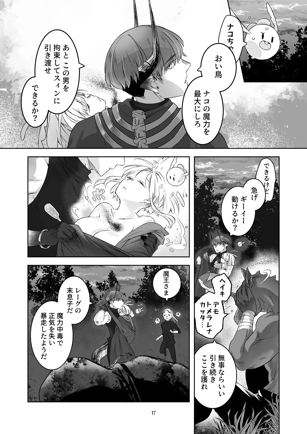 [青色観測所 (中原水芋)]気まぐれ魔王さま、生真面目魔法少女を嫁にする。3 Page 16