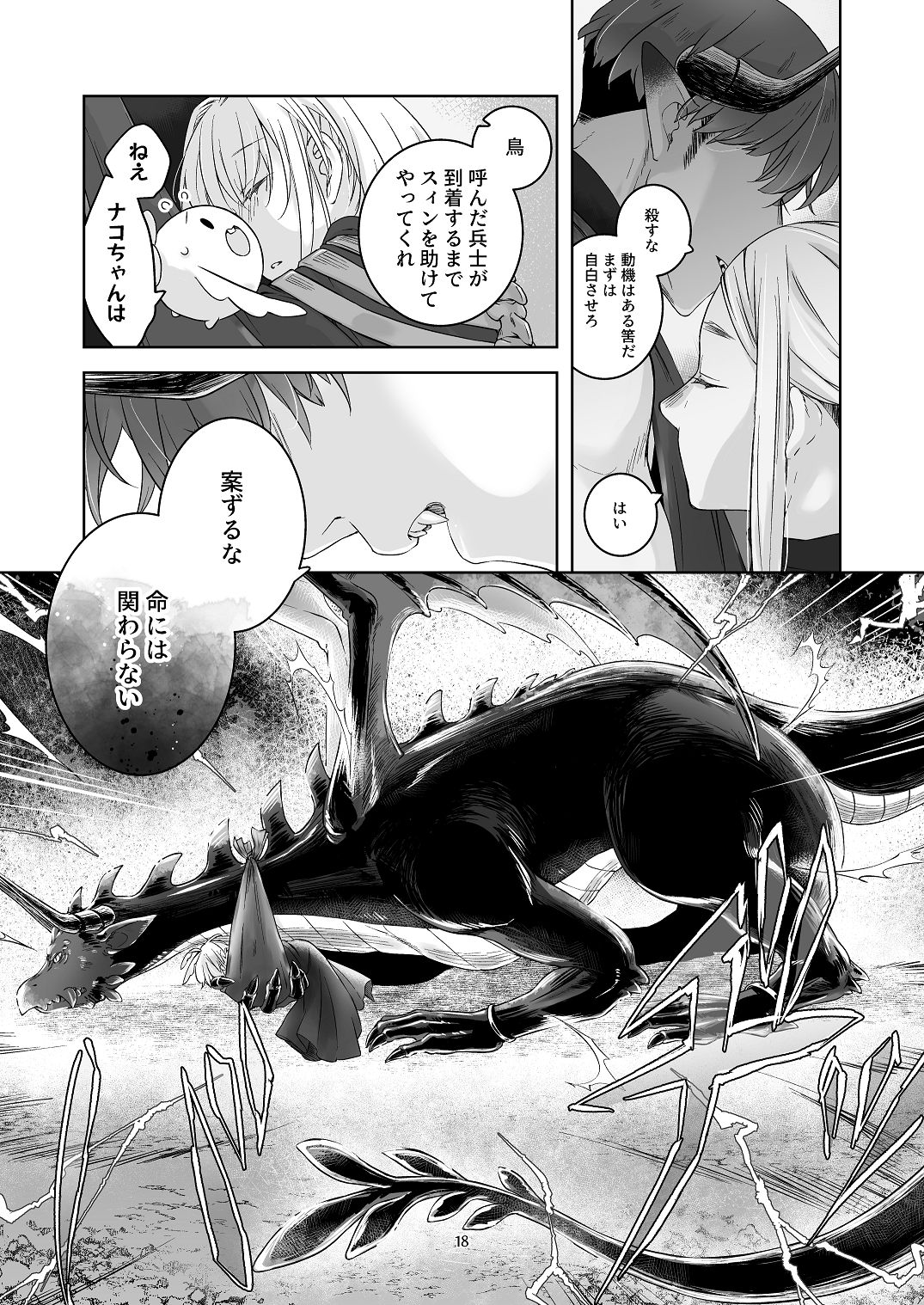 [青色観測所 (中原水芋)]気まぐれ魔王さま、生真面目魔法少女を嫁にする。3 Page 17