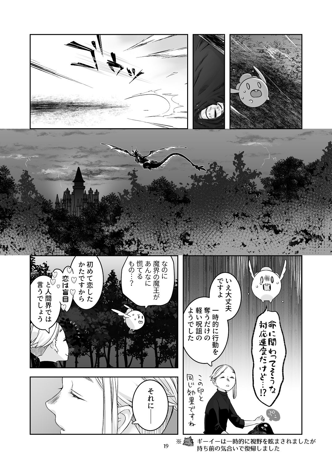 [青色観測所 (中原水芋)]気まぐれ魔王さま、生真面目魔法少女を嫁にする。3 Page 18