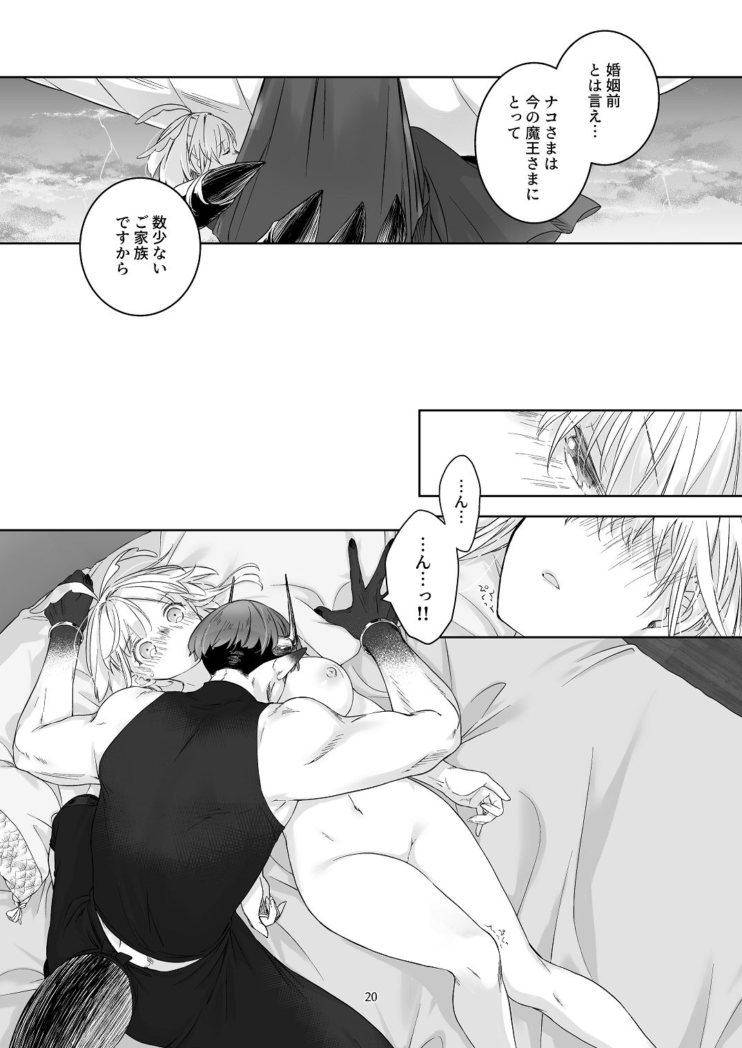 [青色観測所 (中原水芋)]気まぐれ魔王さま、生真面目魔法少女を嫁にする。3 Page 19