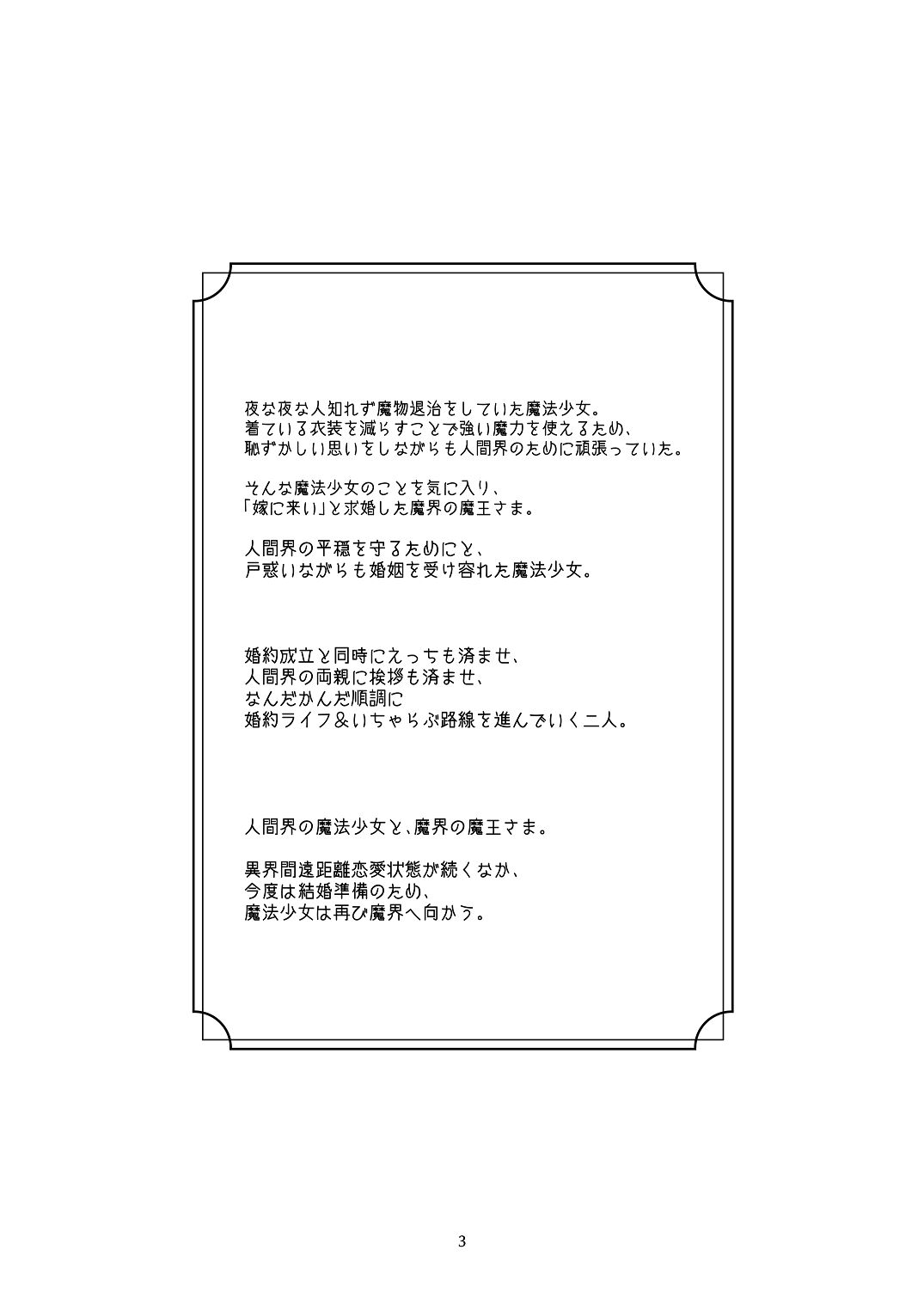 [青色観測所 (中原水芋)]気まぐれ魔王さま、生真面目魔法少女を嫁にする。3 Page 2
