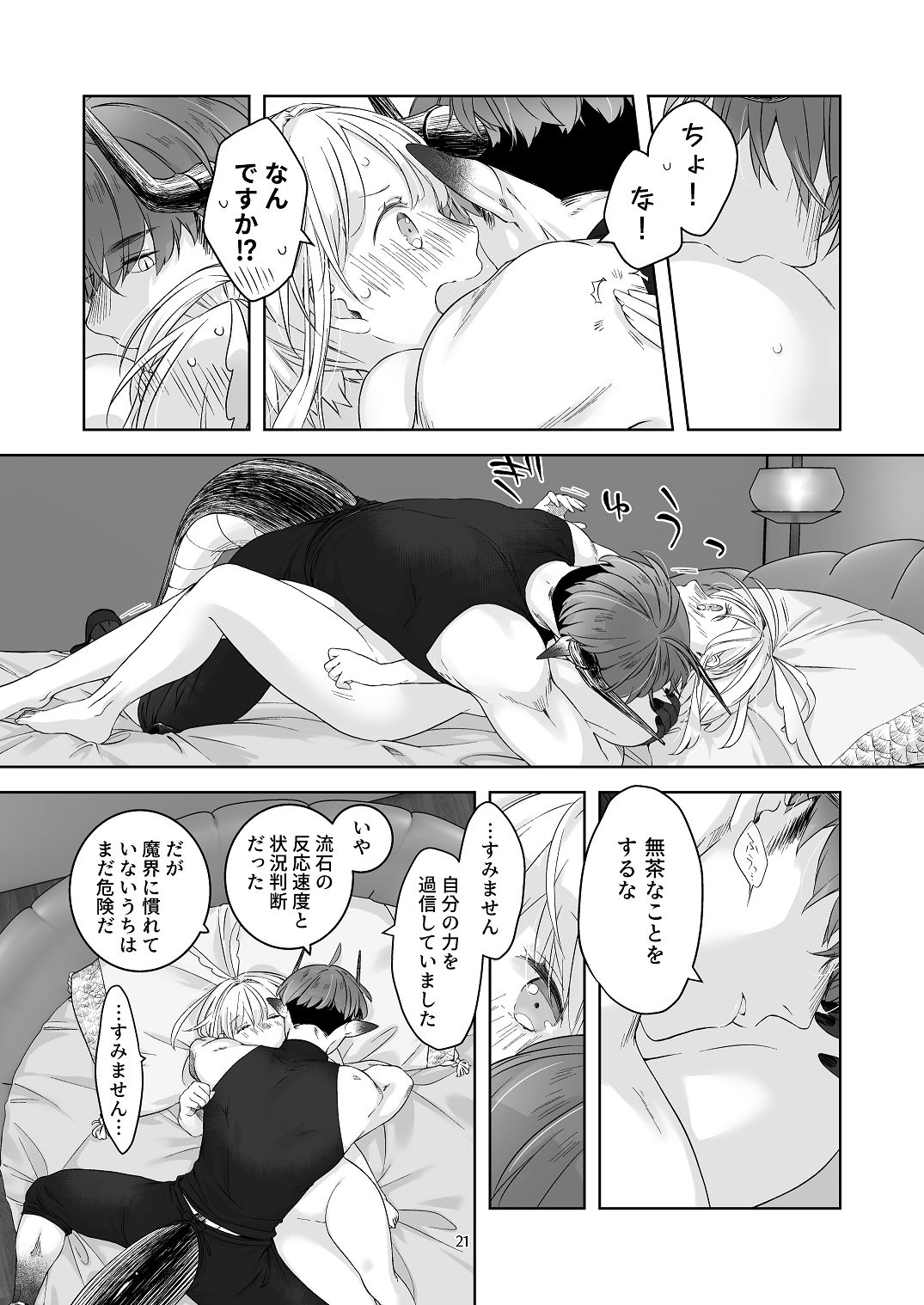 [青色観測所 (中原水芋)]気まぐれ魔王さま、生真面目魔法少女を嫁にする。3 Page 20