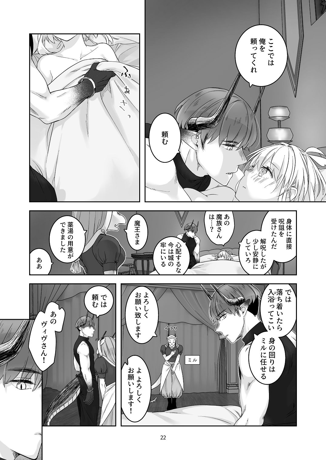 [青色観測所 (中原水芋)]気まぐれ魔王さま、生真面目魔法少女を嫁にする。3 Page 21