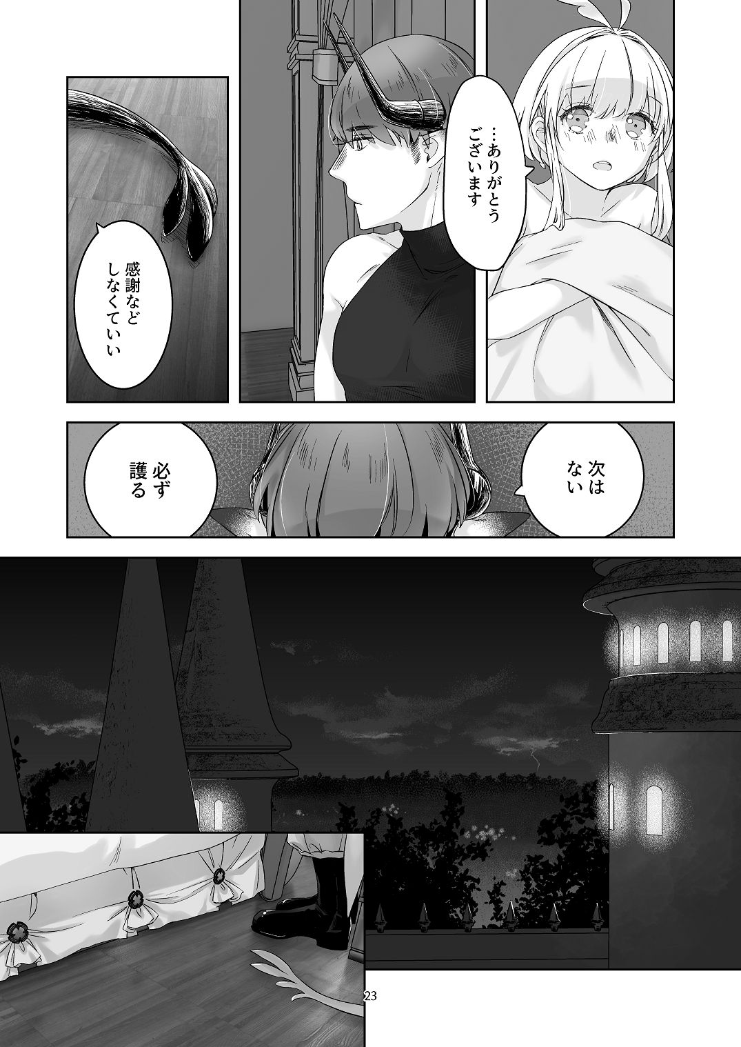 [青色観測所 (中原水芋)]気まぐれ魔王さま、生真面目魔法少女を嫁にする。3 Page 22