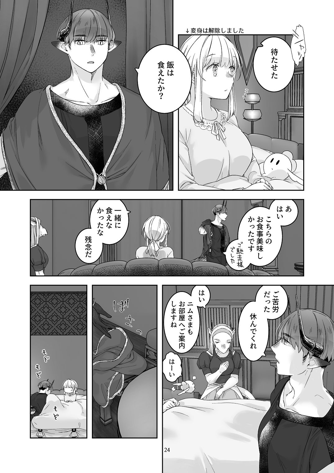 [青色観測所 (中原水芋)]気まぐれ魔王さま、生真面目魔法少女を嫁にする。3 Page 23