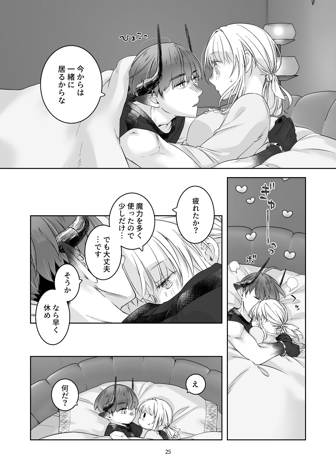 [青色観測所 (中原水芋)]気まぐれ魔王さま、生真面目魔法少女を嫁にする。3 Page 24