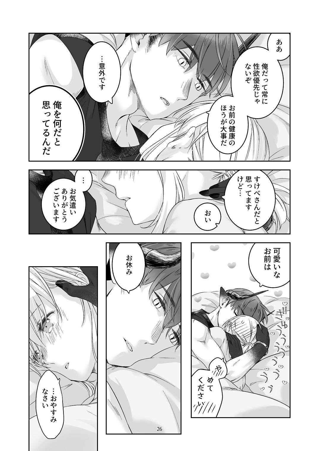 [青色観測所 (中原水芋)]気まぐれ魔王さま、生真面目魔法少女を嫁にする。3 Page 25