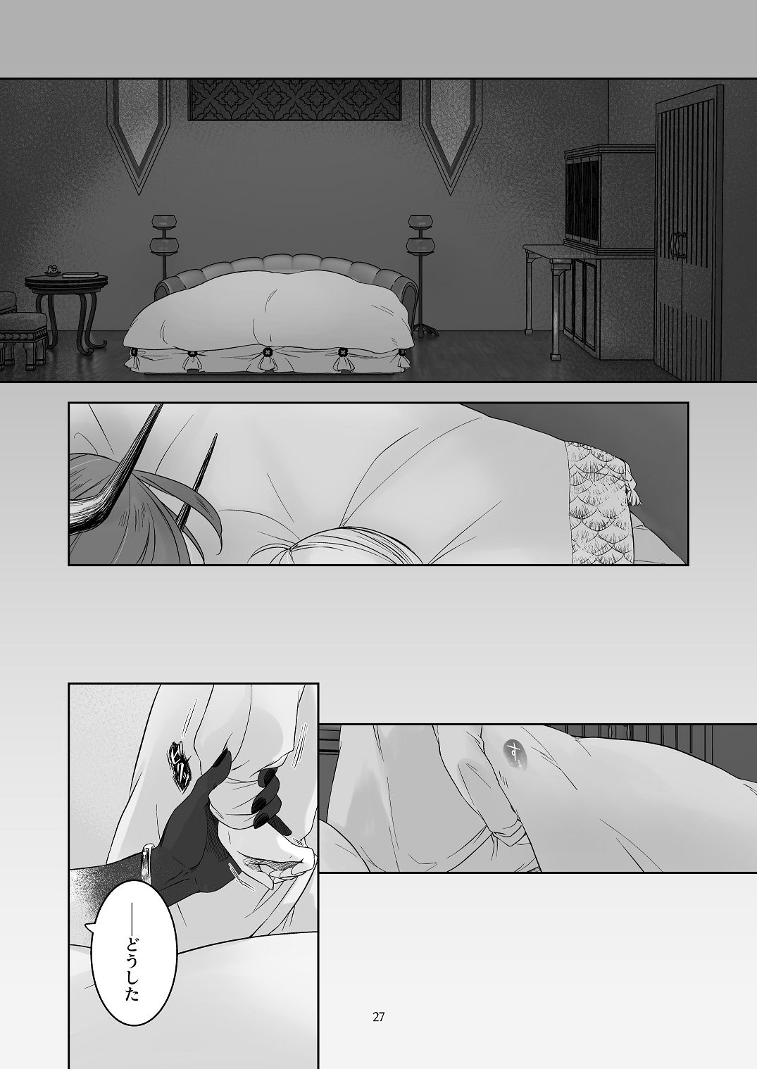 [青色観測所 (中原水芋)]気まぐれ魔王さま、生真面目魔法少女を嫁にする。3 Page 26