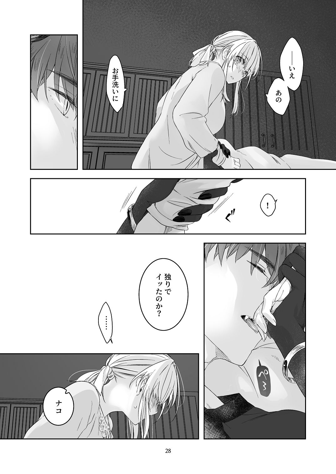 [青色観測所 (中原水芋)]気まぐれ魔王さま、生真面目魔法少女を嫁にする。3 Page 27