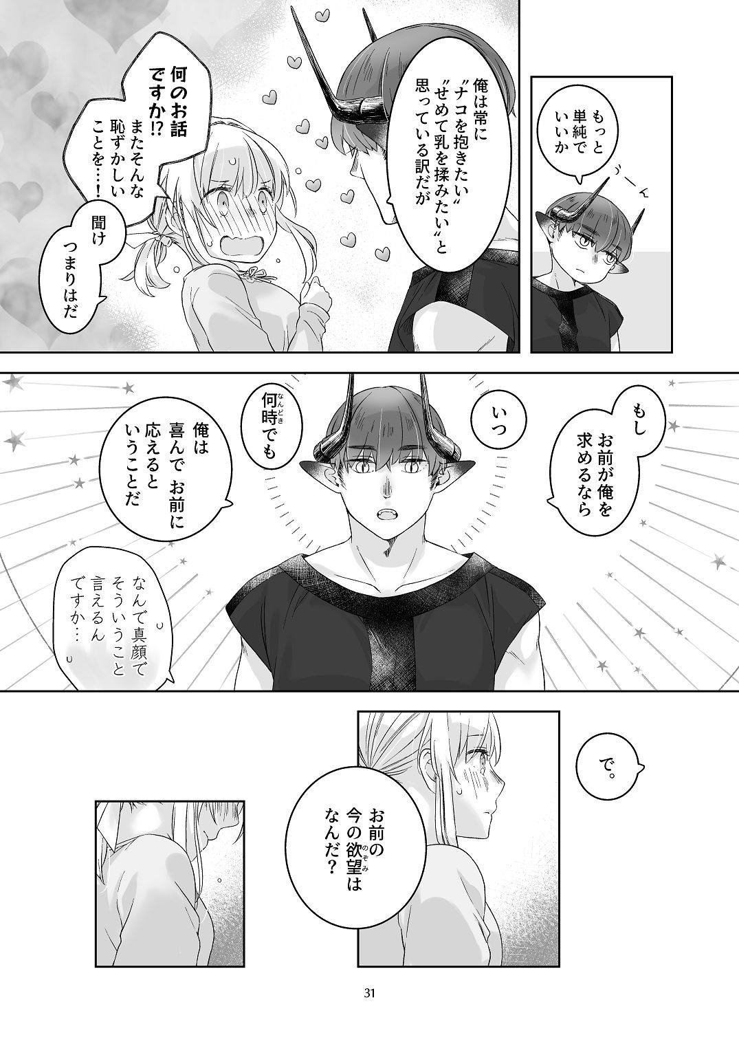 [青色観測所 (中原水芋)]気まぐれ魔王さま、生真面目魔法少女を嫁にする。3 Page 30