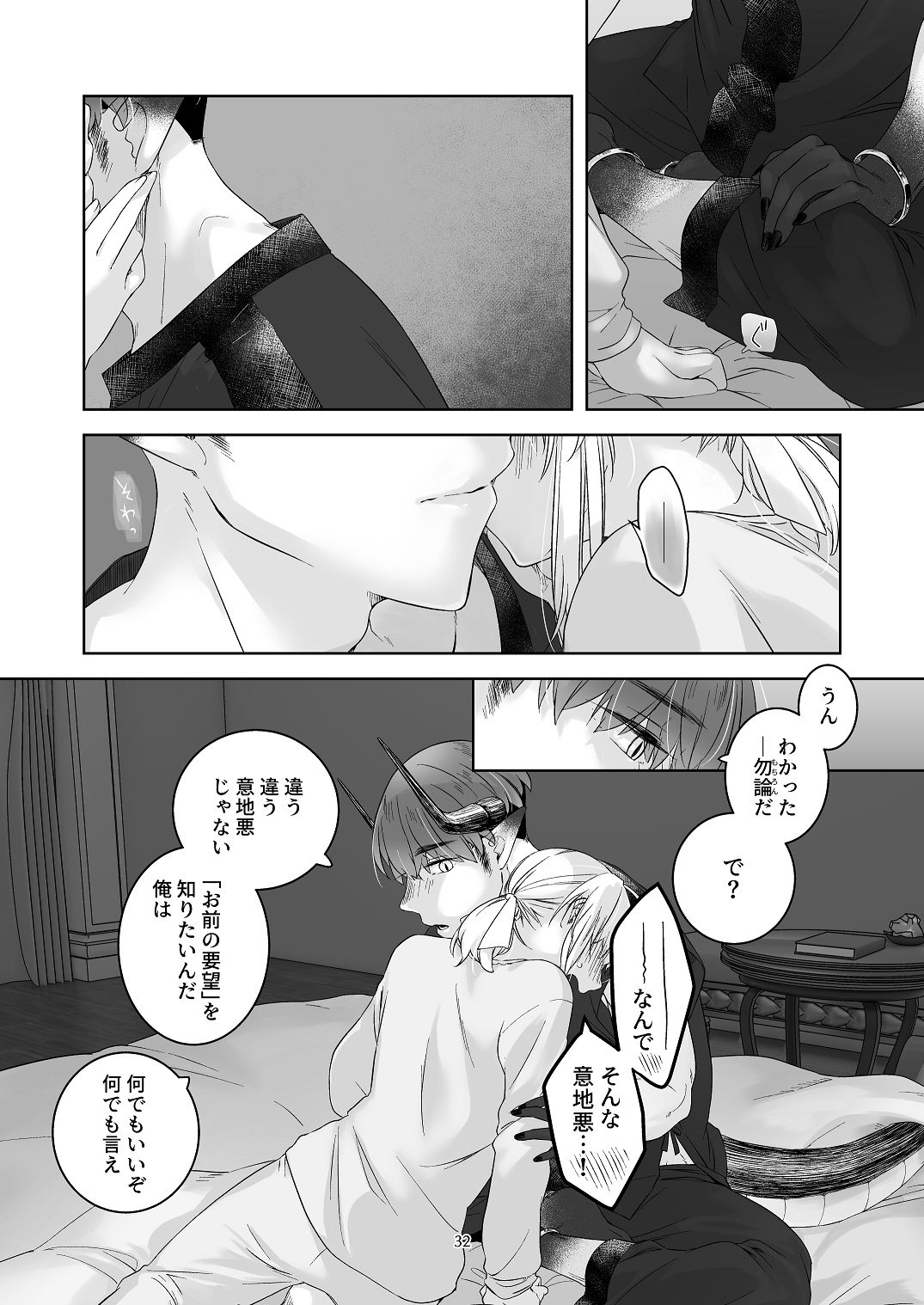 [青色観測所 (中原水芋)]気まぐれ魔王さま、生真面目魔法少女を嫁にする。3 Page 31