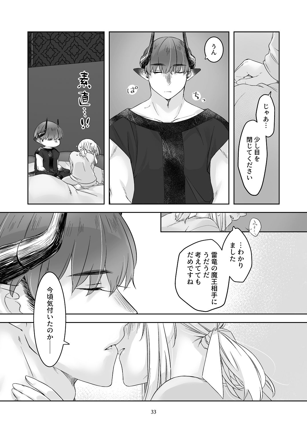 [青色観測所 (中原水芋)]気まぐれ魔王さま、生真面目魔法少女を嫁にする。3 Page 32