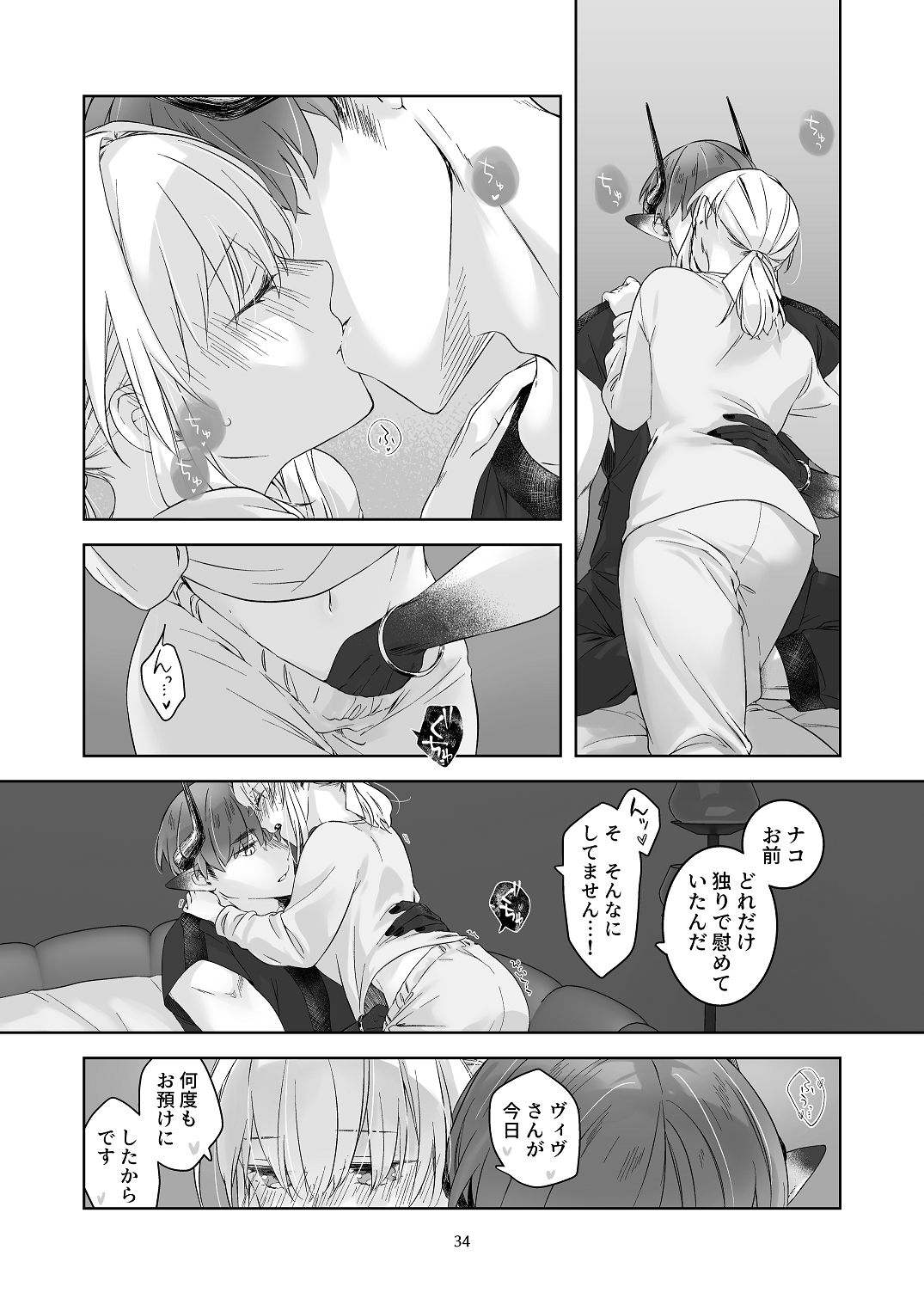 [青色観測所 (中原水芋)]気まぐれ魔王さま、生真面目魔法少女を嫁にする。3 Page 33