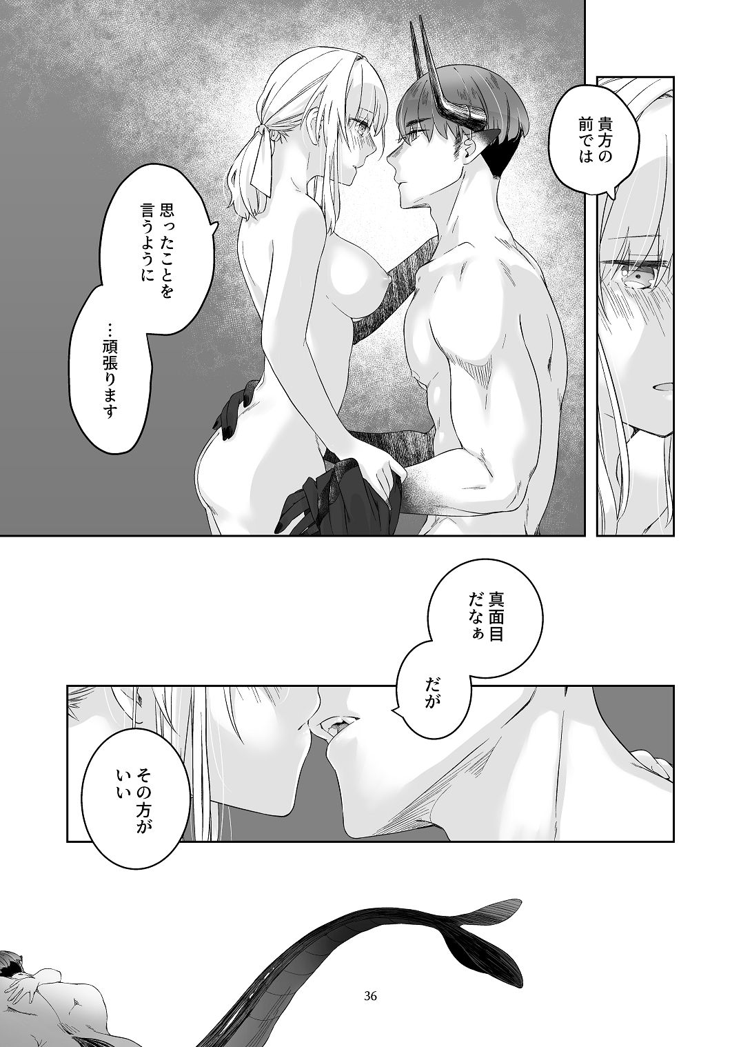 [青色観測所 (中原水芋)]気まぐれ魔王さま、生真面目魔法少女を嫁にする。3 Page 35