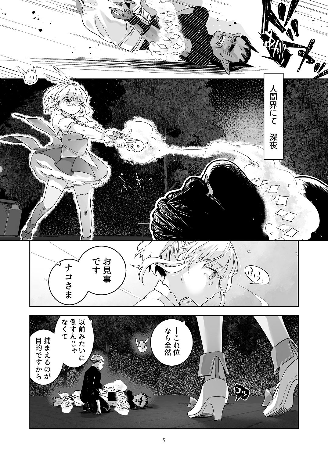 [青色観測所 (中原水芋)]気まぐれ魔王さま、生真面目魔法少女を嫁にする。3 Page 4