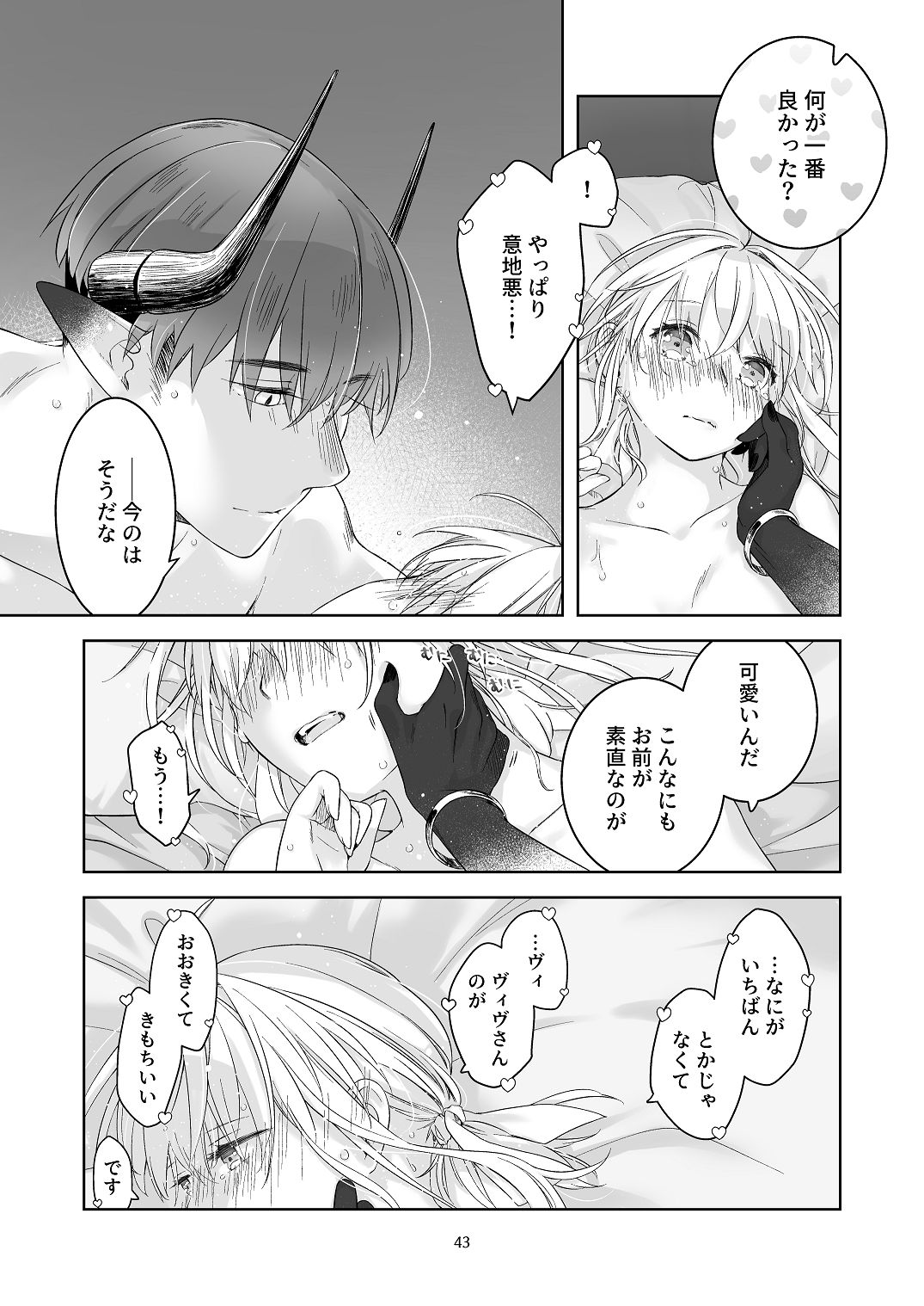 [青色観測所 (中原水芋)]気まぐれ魔王さま、生真面目魔法少女を嫁にする。3 Page 42