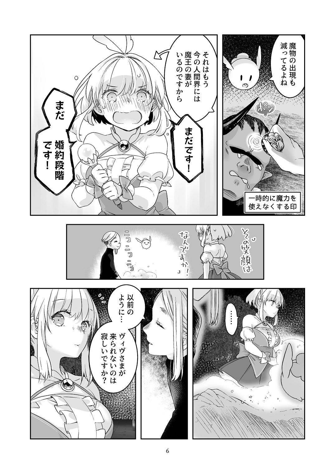 [青色観測所 (中原水芋)]気まぐれ魔王さま、生真面目魔法少女を嫁にする。3 Page 5