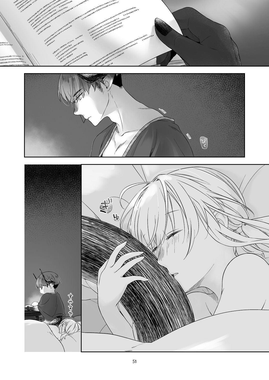 [青色観測所 (中原水芋)]気まぐれ魔王さま、生真面目魔法少女を嫁にする。3 Page 50