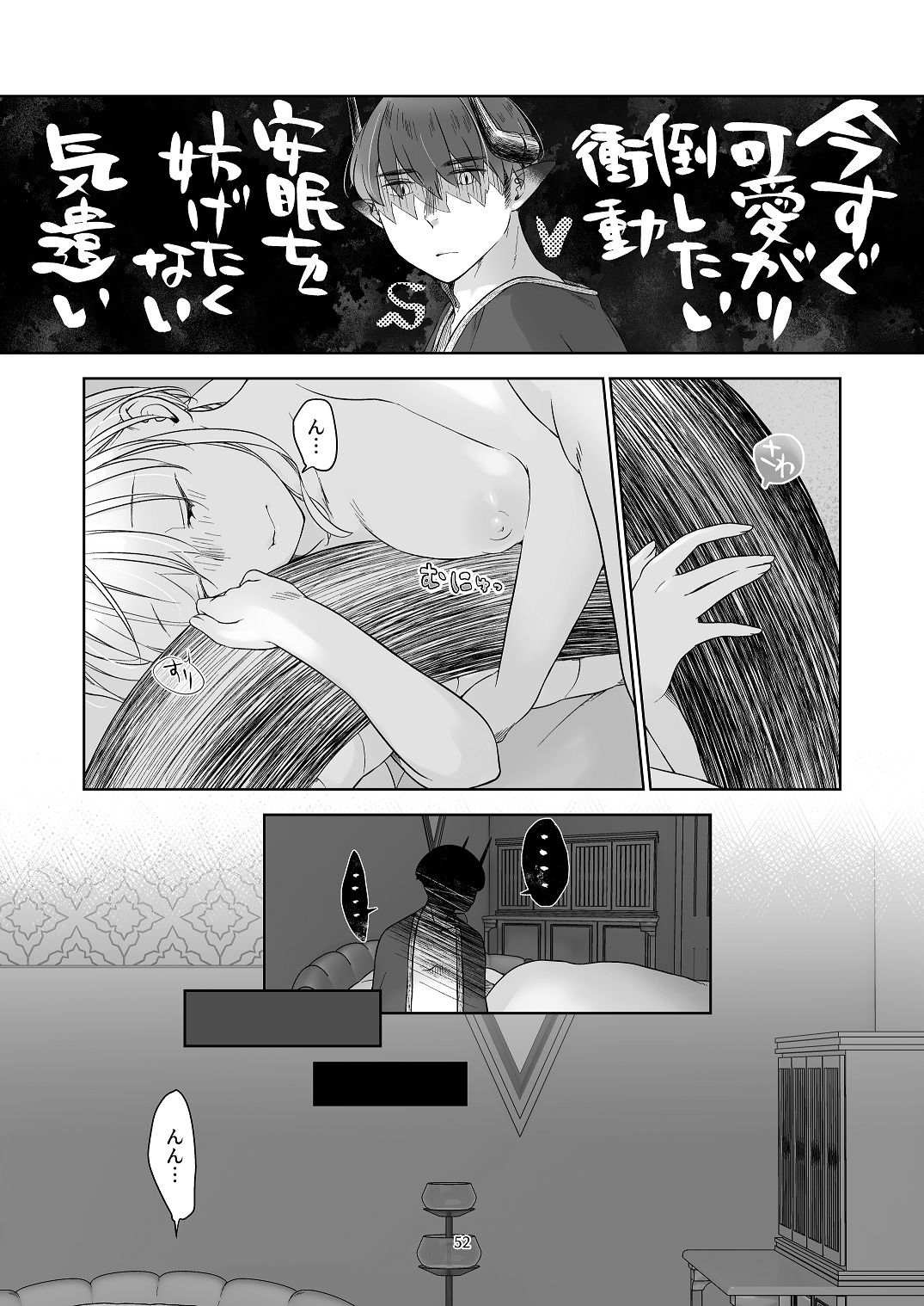[青色観測所 (中原水芋)]気まぐれ魔王さま、生真面目魔法少女を嫁にする。3 Page 51