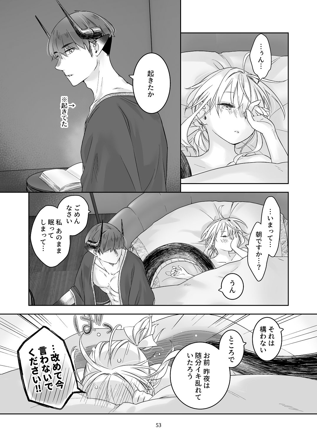 [青色観測所 (中原水芋)]気まぐれ魔王さま、生真面目魔法少女を嫁にする。3 Page 52