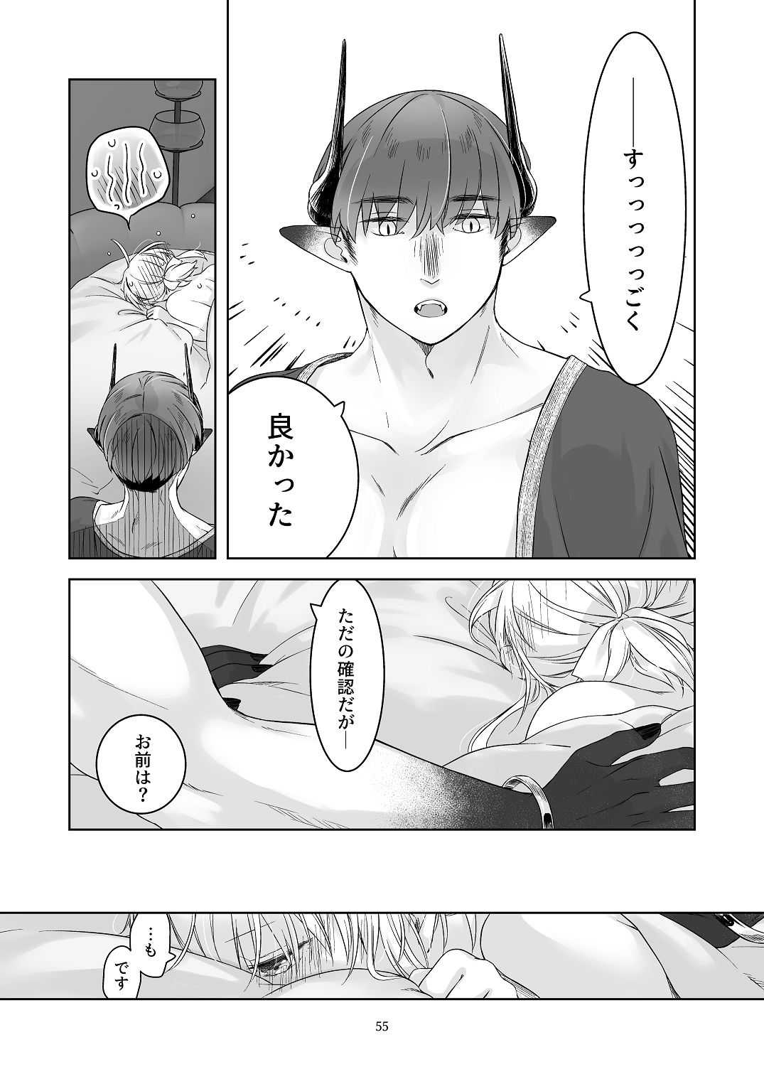 [青色観測所 (中原水芋)]気まぐれ魔王さま、生真面目魔法少女を嫁にする。3 Page 54