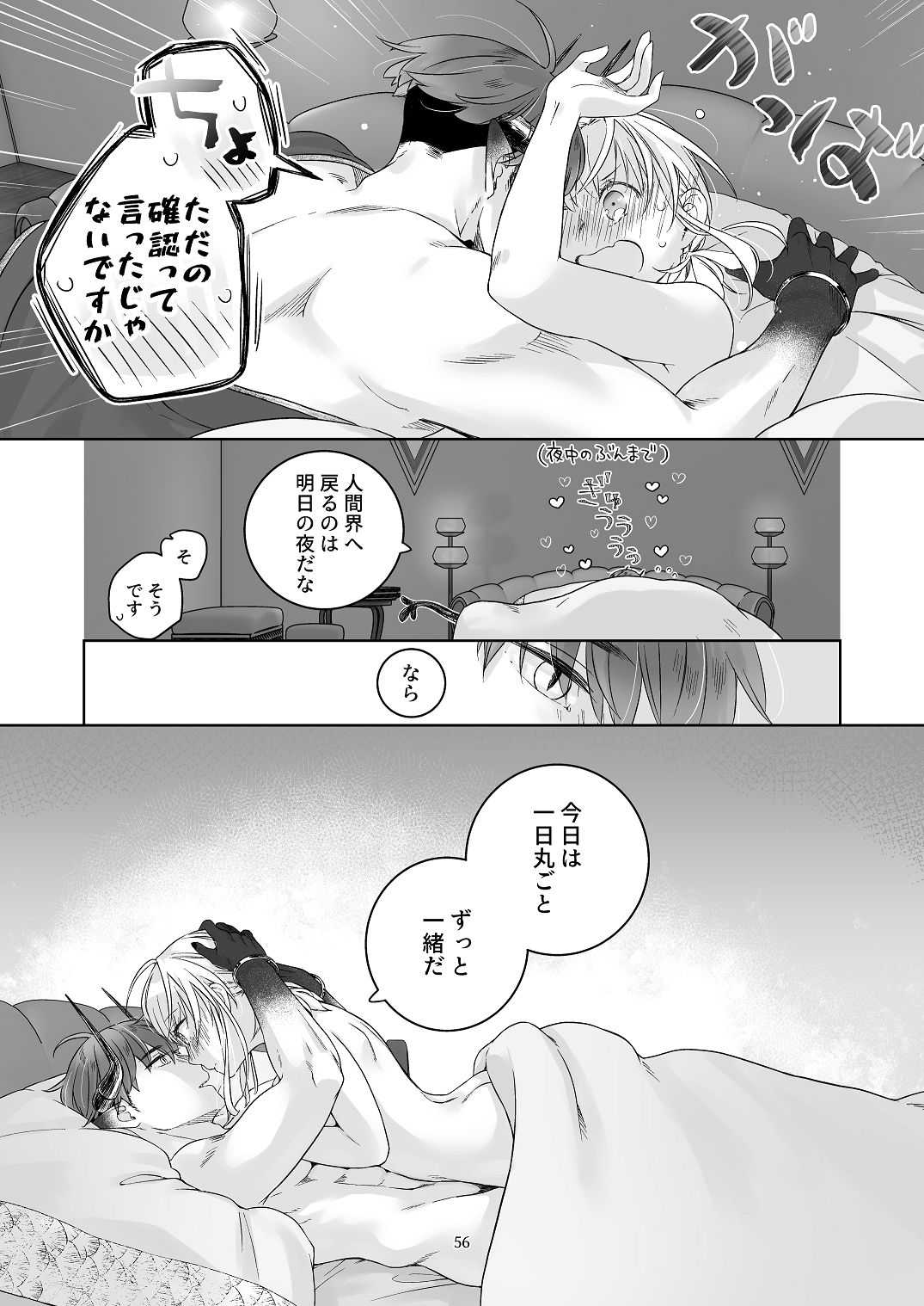 [青色観測所 (中原水芋)]気まぐれ魔王さま、生真面目魔法少女を嫁にする。3 Page 55