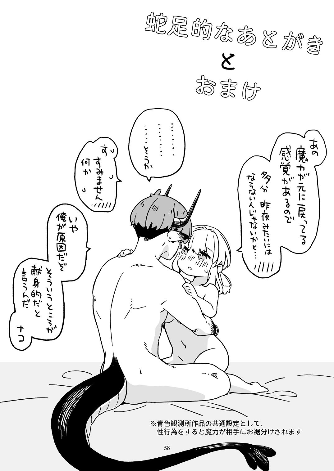 [青色観測所 (中原水芋)]気まぐれ魔王さま、生真面目魔法少女を嫁にする。3 Page 57