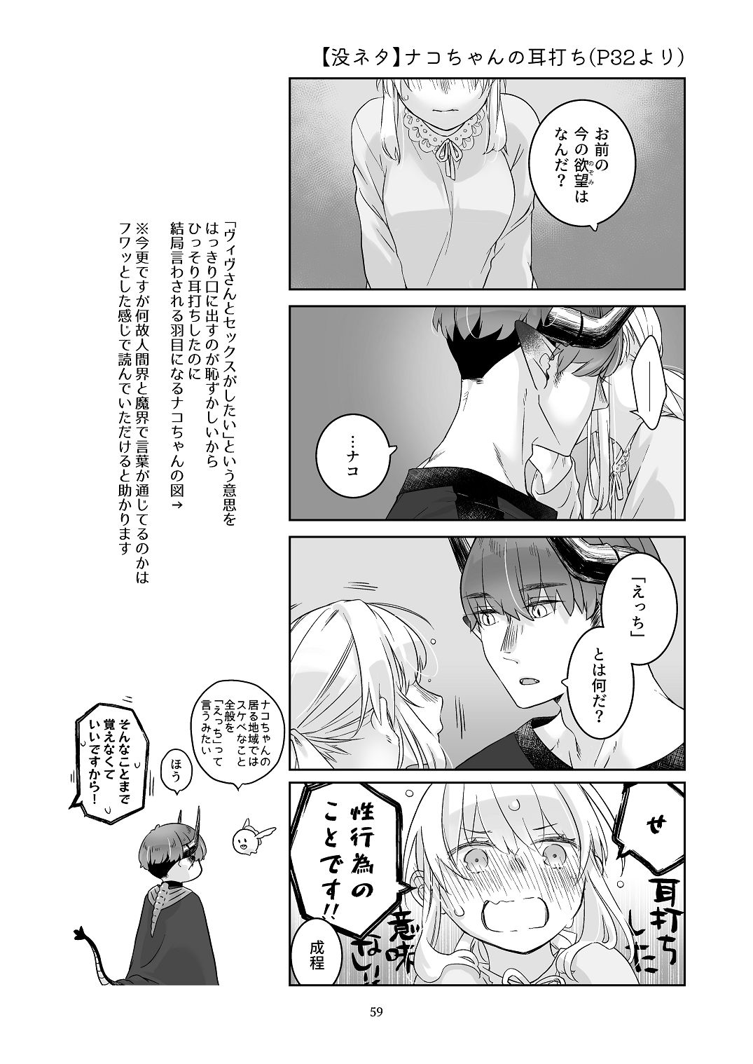 [青色観測所 (中原水芋)]気まぐれ魔王さま、生真面目魔法少女を嫁にする。3 Page 58