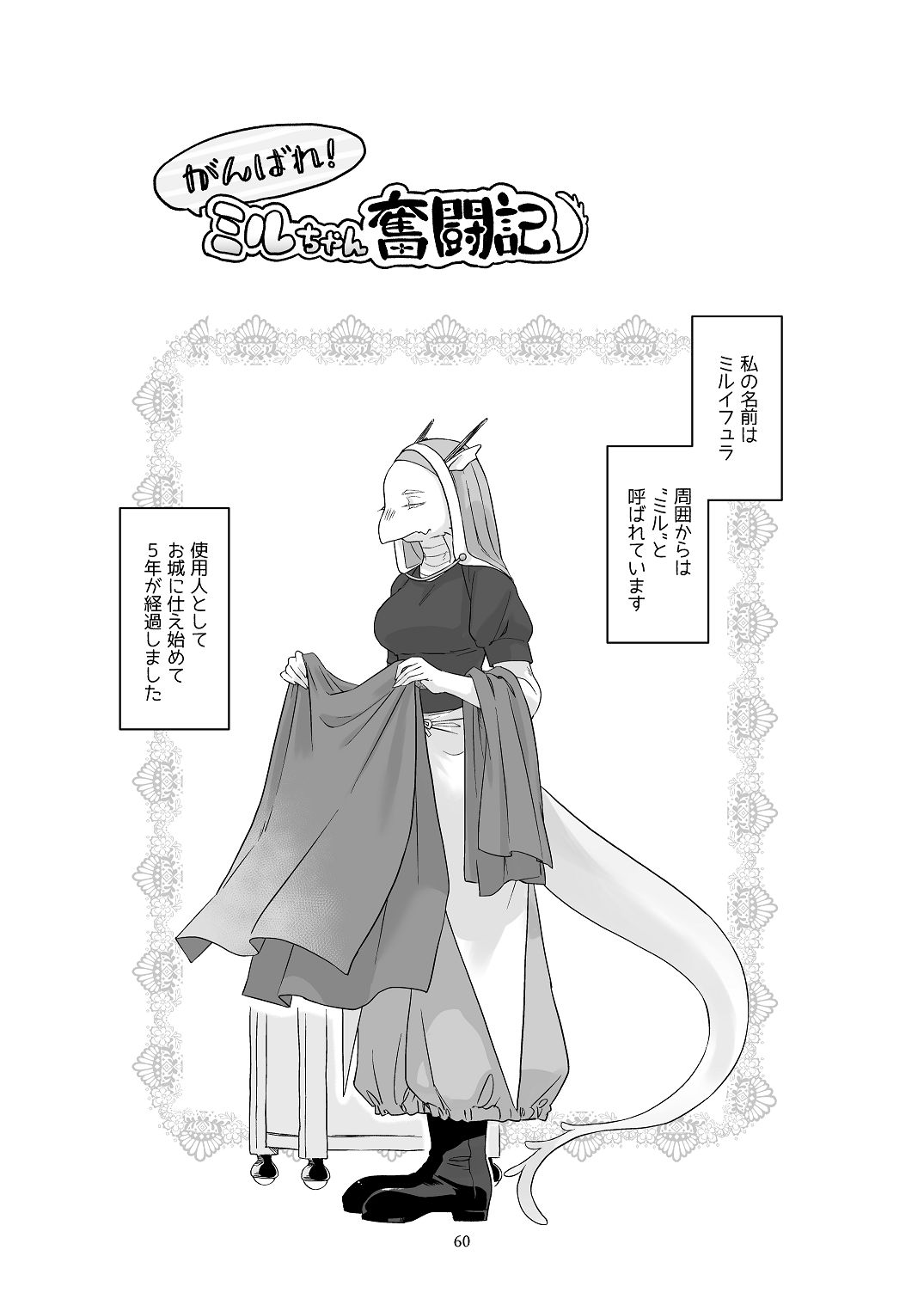 [青色観測所 (中原水芋)]気まぐれ魔王さま、生真面目魔法少女を嫁にする。3 Page 59