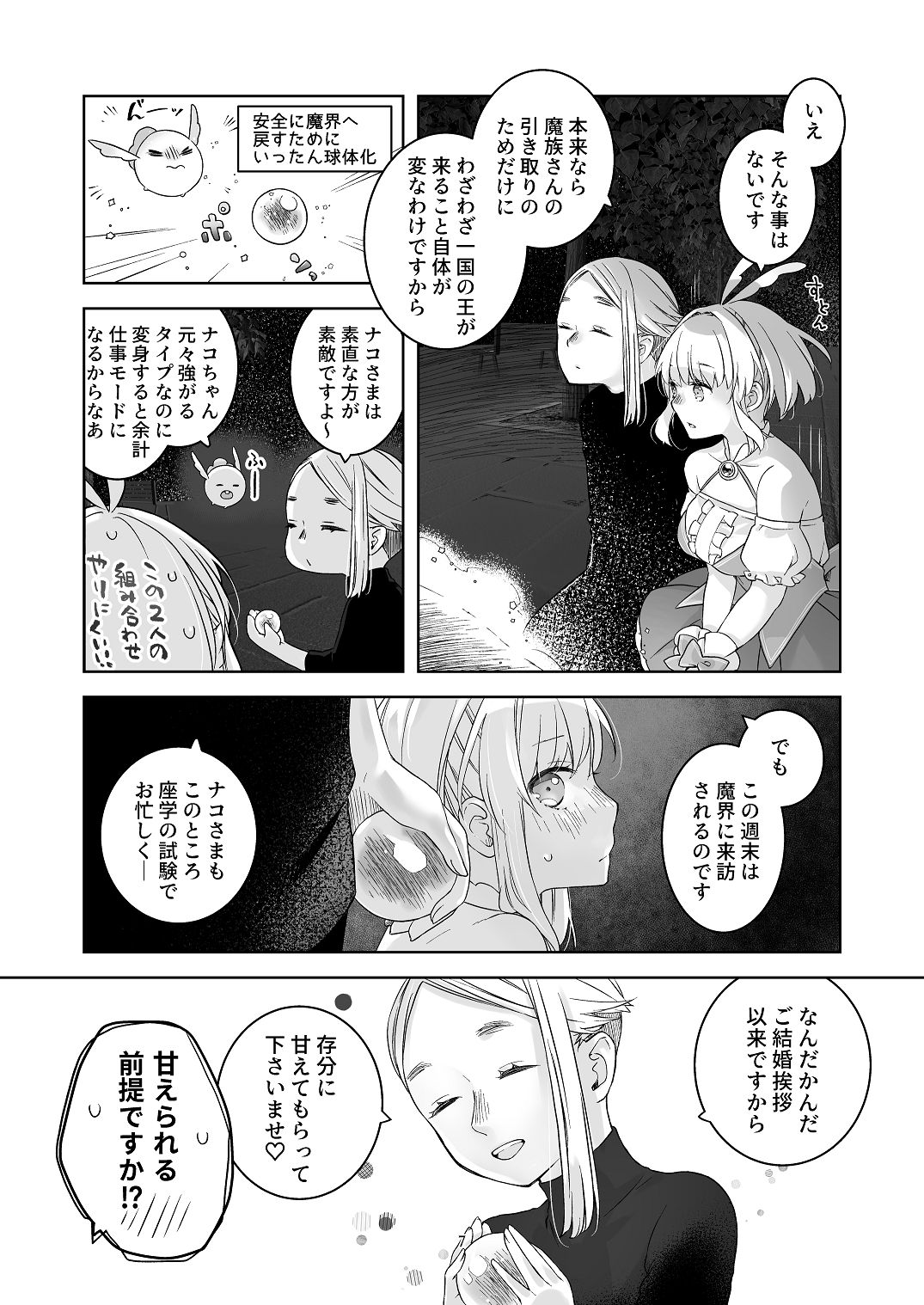 [青色観測所 (中原水芋)]気まぐれ魔王さま、生真面目魔法少女を嫁にする。3 Page 6