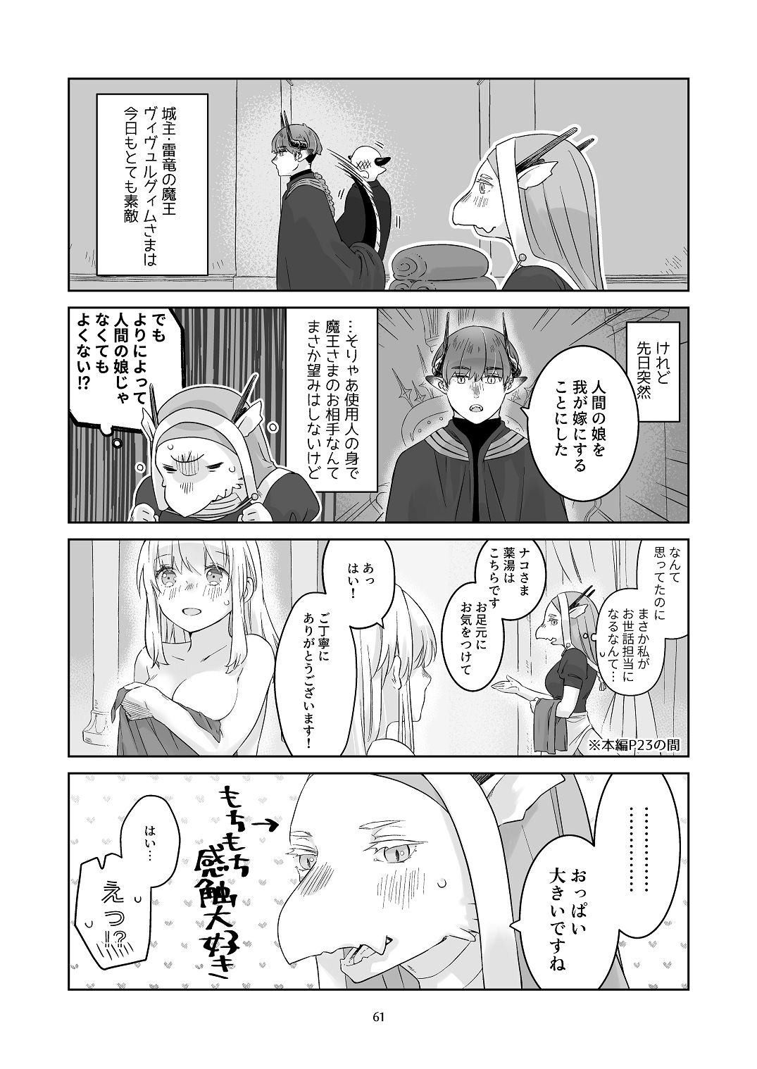 [青色観測所 (中原水芋)]気まぐれ魔王さま、生真面目魔法少女を嫁にする。3 Page 60