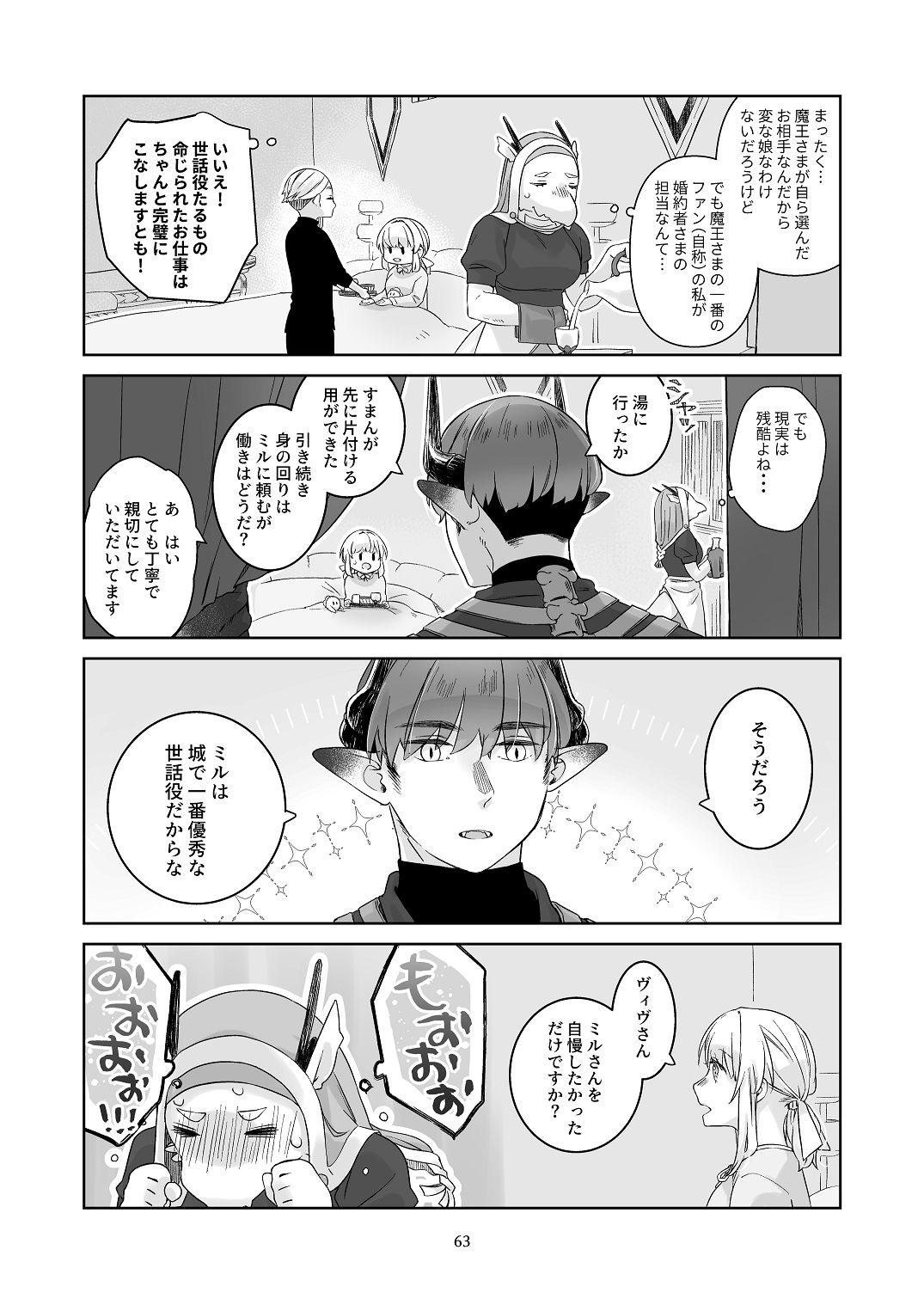 [青色観測所 (中原水芋)]気まぐれ魔王さま、生真面目魔法少女を嫁にする。3 Page 62