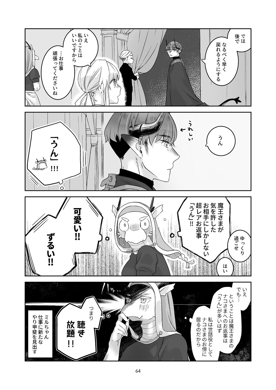 [青色観測所 (中原水芋)]気まぐれ魔王さま、生真面目魔法少女を嫁にする。3 Page 63