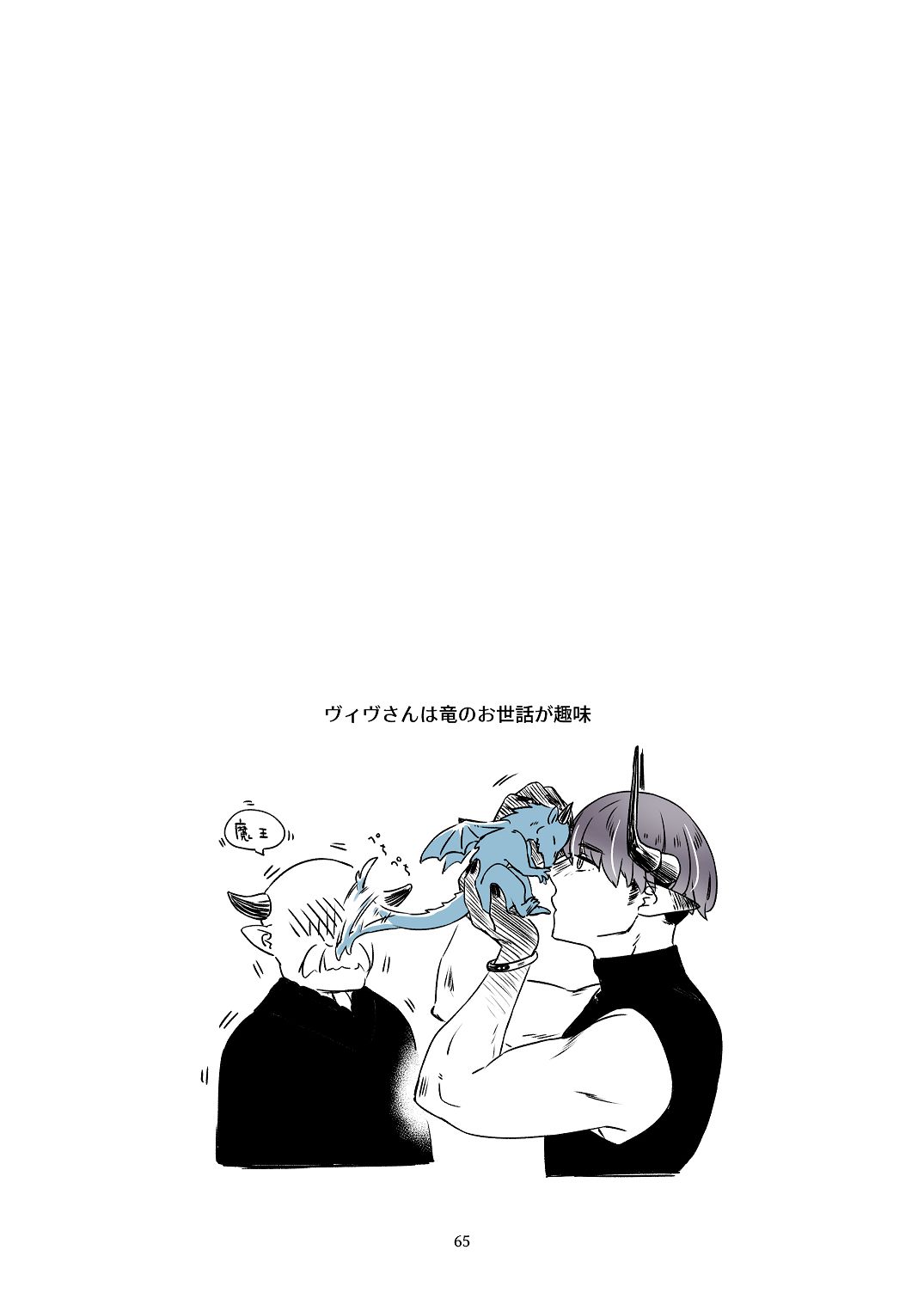 [青色観測所 (中原水芋)]気まぐれ魔王さま、生真面目魔法少女を嫁にする。3 Page 64