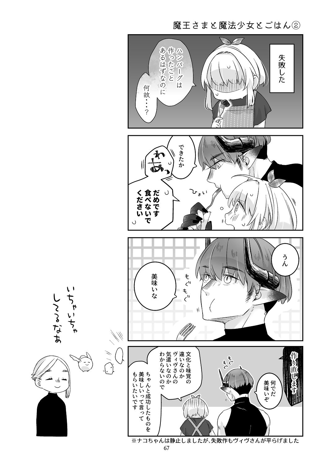 [青色観測所 (中原水芋)]気まぐれ魔王さま、生真面目魔法少女を嫁にする。3 Page 66