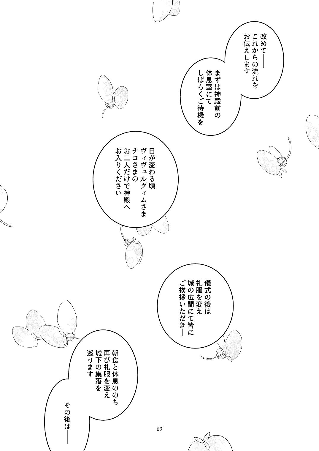 [青色観測所 (中原水芋)]気まぐれ魔王さま、生真面目魔法少女を嫁にする。3 Page 68