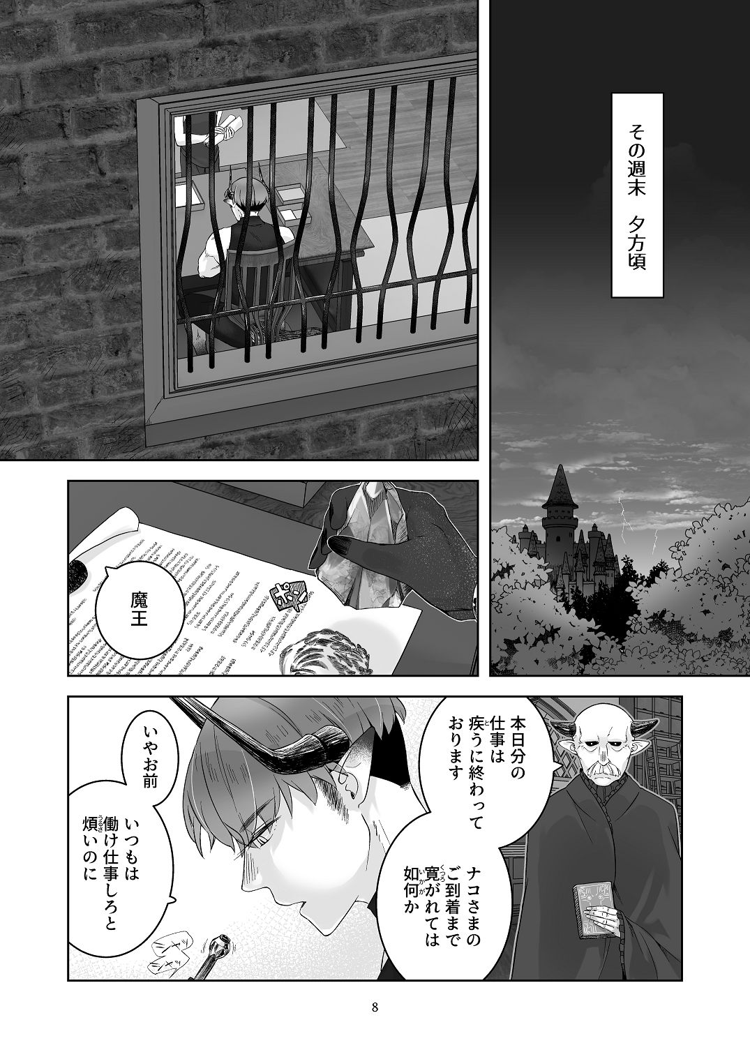 [青色観測所 (中原水芋)]気まぐれ魔王さま、生真面目魔法少女を嫁にする。3 Page 7