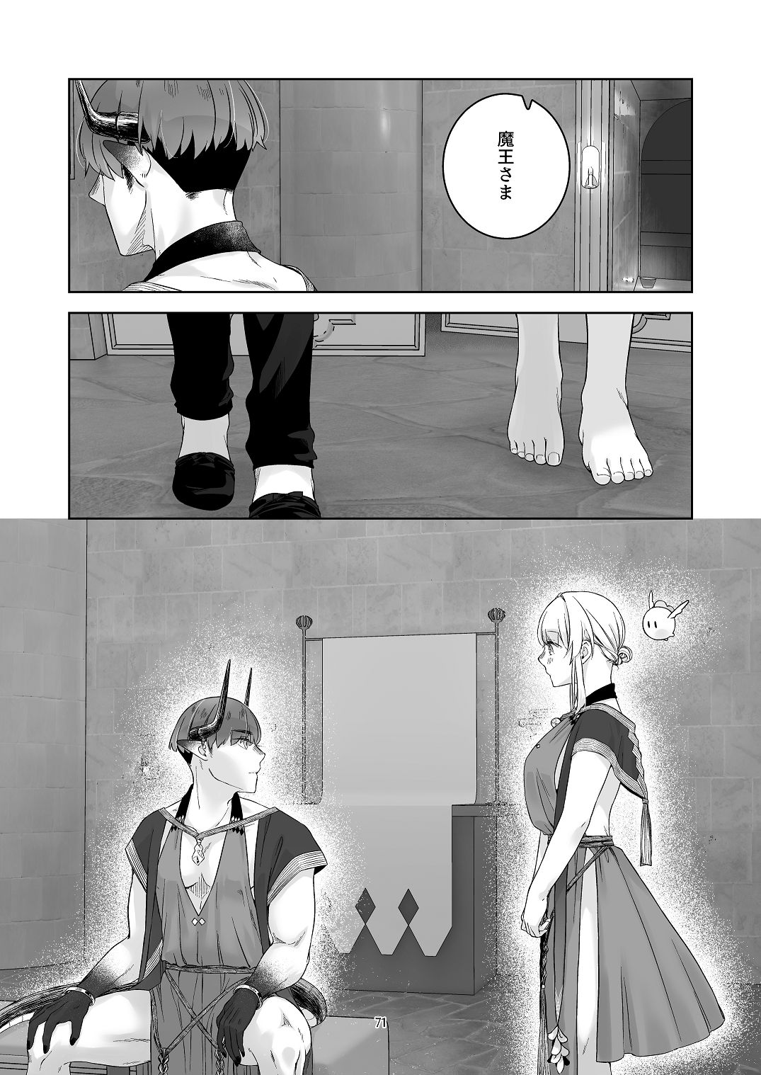 [青色観測所 (中原水芋)]気まぐれ魔王さま、生真面目魔法少女を嫁にする。3 Page 70