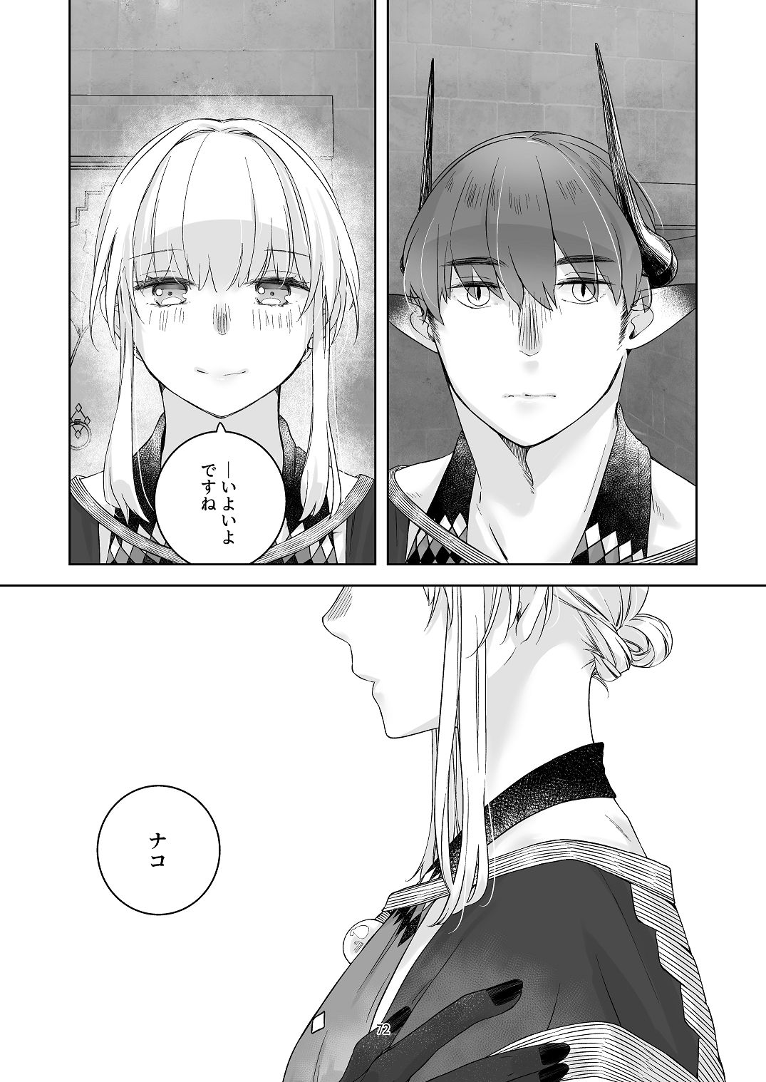 [青色観測所 (中原水芋)]気まぐれ魔王さま、生真面目魔法少女を嫁にする。3 Page 71