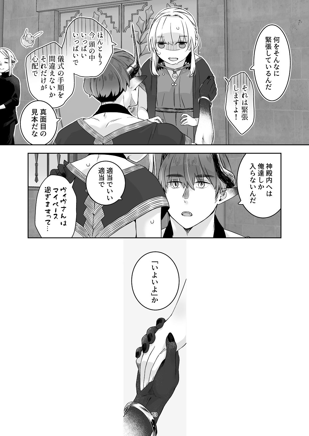 [青色観測所 (中原水芋)]気まぐれ魔王さま、生真面目魔法少女を嫁にする。3 Page 72