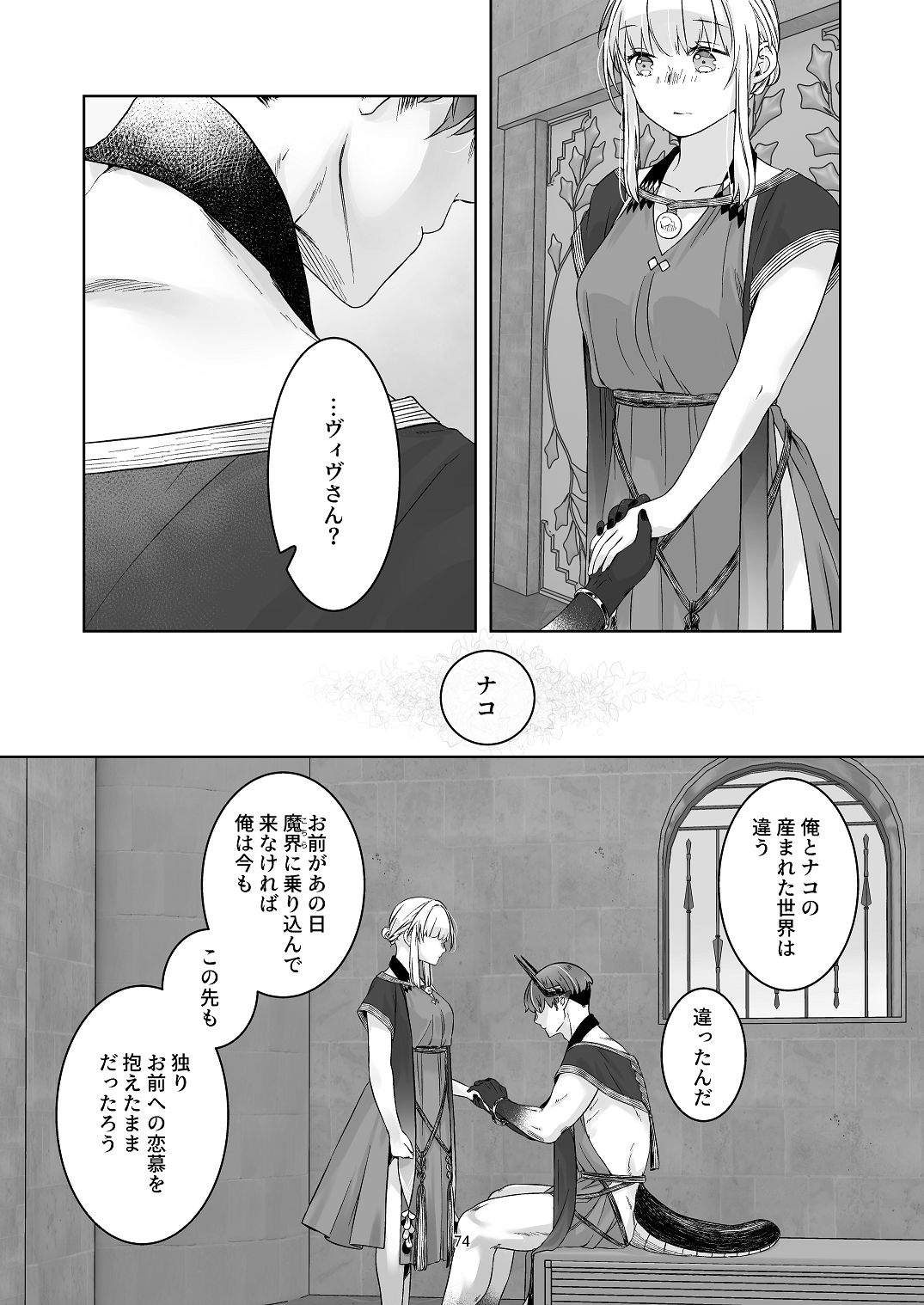 [青色観測所 (中原水芋)]気まぐれ魔王さま、生真面目魔法少女を嫁にする。3 Page 73