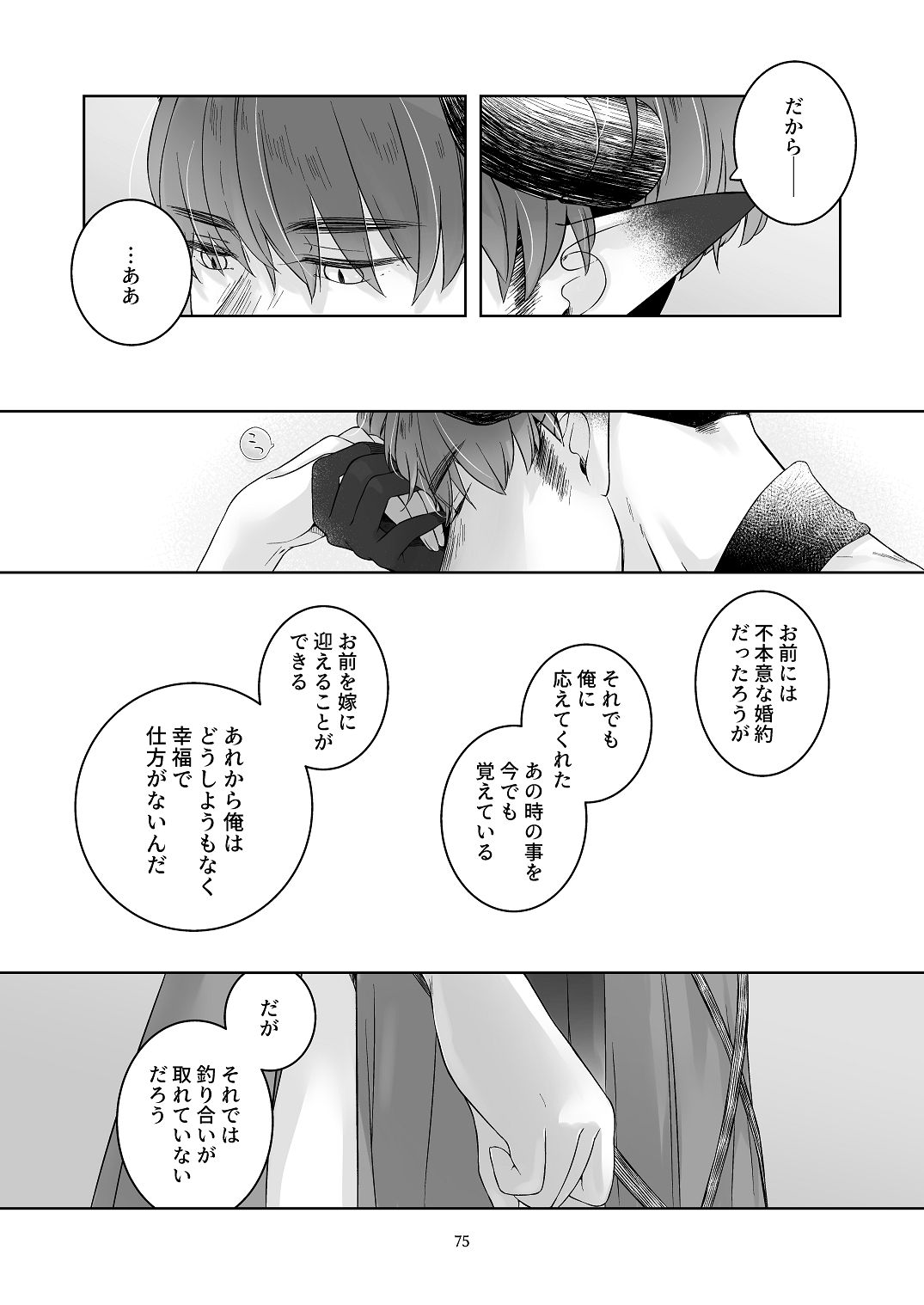 [青色観測所 (中原水芋)]気まぐれ魔王さま、生真面目魔法少女を嫁にする。3 Page 74
