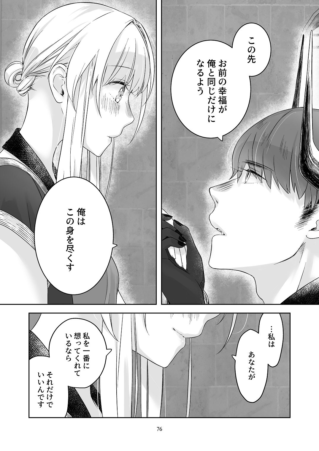 [青色観測所 (中原水芋)]気まぐれ魔王さま、生真面目魔法少女を嫁にする。3 Page 75