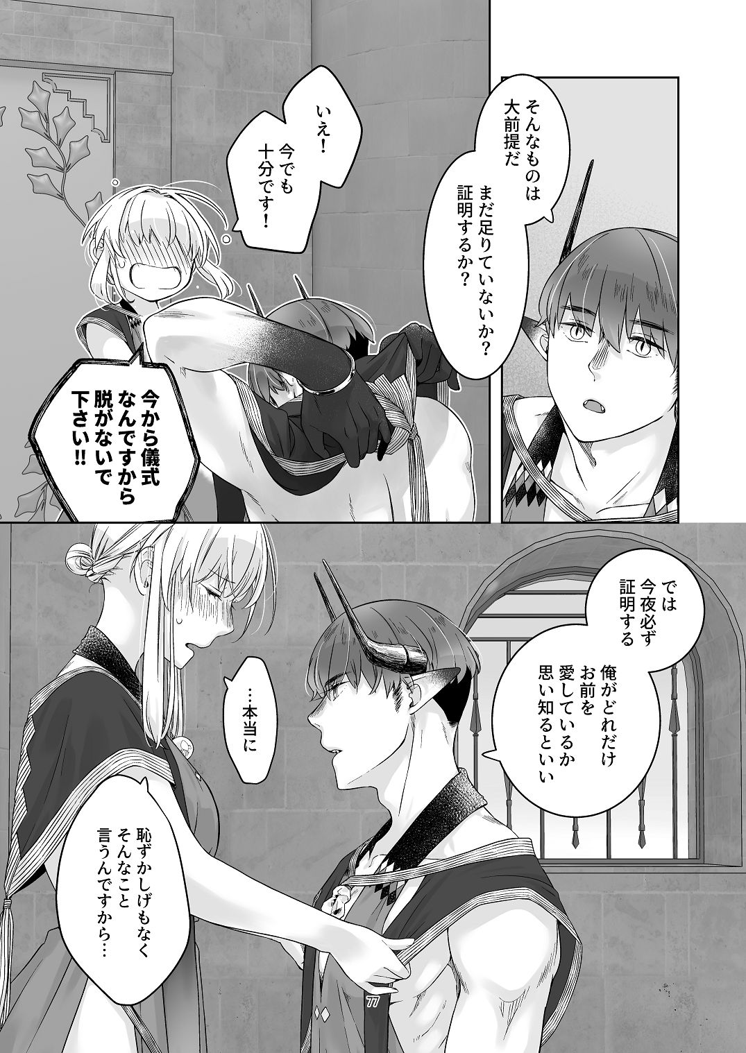[青色観測所 (中原水芋)]気まぐれ魔王さま、生真面目魔法少女を嫁にする。3 Page 76