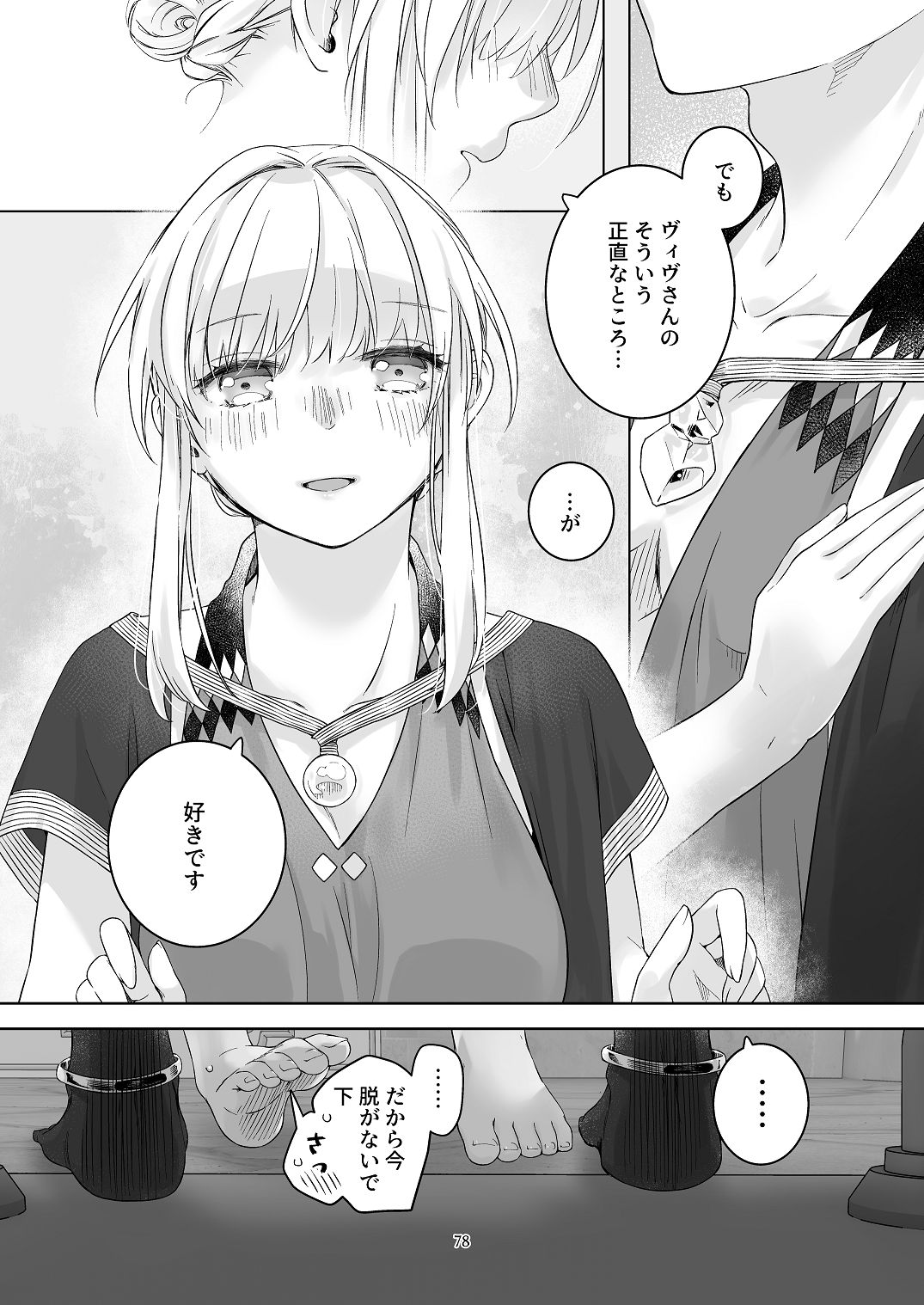 [青色観測所 (中原水芋)]気まぐれ魔王さま、生真面目魔法少女を嫁にする。3 Page 77