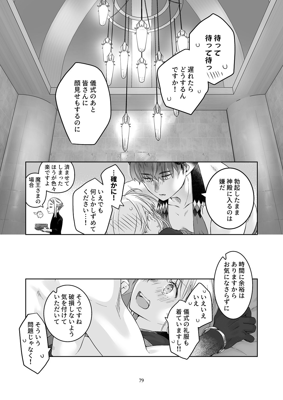 [青色観測所 (中原水芋)]気まぐれ魔王さま、生真面目魔法少女を嫁にする。3 Page 78