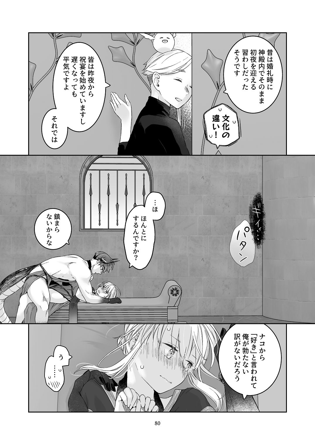 [青色観測所 (中原水芋)]気まぐれ魔王さま、生真面目魔法少女を嫁にする。3 Page 79